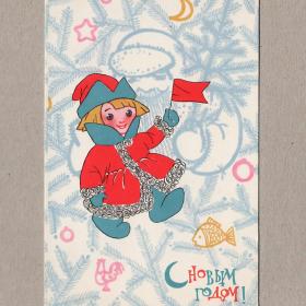 Открытка СССР Новый год 1967 Искринская чистая мальчик русский стиль флажок костюм елки рыбка узор