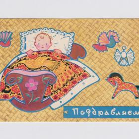 Открытка СССР Праздник 1968 Искринская чистая русский стиль народный костюм лубок лубочная картинка