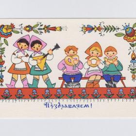 Открытка СССР Поздравляем 1968 Искринская чистая русский стиль народный костюм лубок графика рисунок