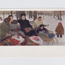 Открытка СССР В парке 1962 Яблонская чистая соцреализм материнство детство дети мама ребенок лыжник