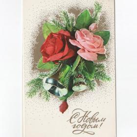 Открытка СССР Новый год 1982 Якименко Воронин чистая двойная новогодняя елочные игрушки букет розы