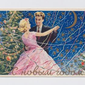 Открытка СССР Новый год Юдин 1958 подписана соцреализм серпантин танец вальс елка звезды конфетти