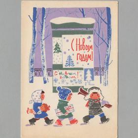 Открытка СССР Новый год 1966 Иоффе Карташов подписана дети радость чудо праздник снег кукла лыжи