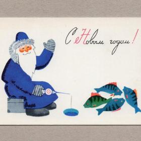 Открытка СССР Новый год 1967-1968 Карташов чистая двойная рыбалка зимняя подледный лов Дед Мороз