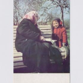 Открытка СССР Бабушка расскажи сказка 1968 Коган чистая соцреализм дети детство внучка книга семья