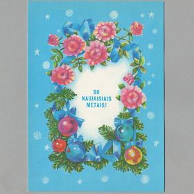 Открытка СССР Новый год 1989 Коновалова чистая детство праздник елочные игрушки украшения цветы