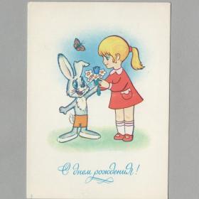 Открытка СССР День рождения 1983 Котеночкин чистая дети детство детская поздравительная заяц любовь
