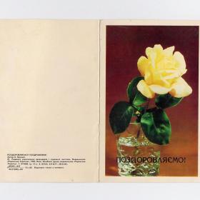 Открытка СССР Поздравляем Круцко 1983 чистая двойная позолота роза ваза стакан с водой лист праздник