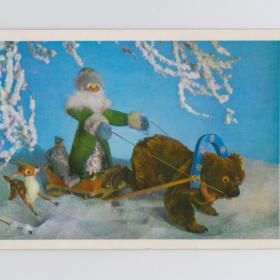 Открытка СССР Новый год 1974 Куприянов чистая двойная стиль куклы Дед Мороз медведь олененок лес