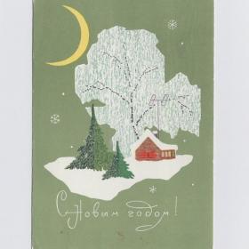 Открытка СССР Новый год 1967 Курьерова подписана уголки дом ёлки вечер снежинки дерево снег антенна