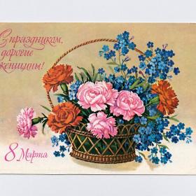 Открытка СССР. 8 Марта. Куртенко, 1979, чистая, женщины, цветы, корзина, женский день, праздник