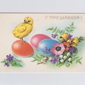 Открытка СССР Праздник 1991 Куртенко чистая двойная Пасха цыпленок яйца цветы верба Христос Воскресе