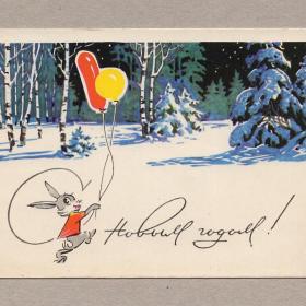 Открытка СССР Новый год 1968 Кузнецов подписана зимний лес новогодняя ночь заяц воздушный шар