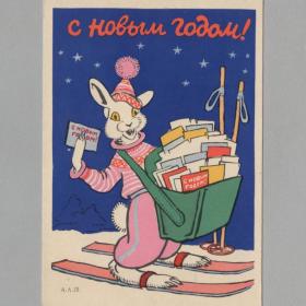 Открытка СССР Новый год 1958 Лаптев подписана новогодняя ночь звезды почтальон сумка заяц лыжник