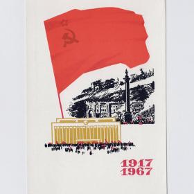 Открытка СССР Великий Октябрь 1967 Лесегри подписана соцреализм Петроград революция ВОСР Ленин