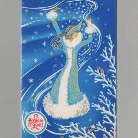 Открытка СССР Новый год 1983 Линде чистая двойная Снегурочка снегири новогодняя ночь женская красота