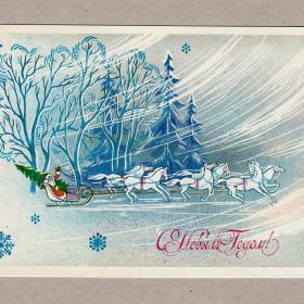 Открытка СССР Новый год Линде 1984 чистая Дед Мороз елка сани лошади упряжка метель зима лес снег