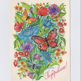 Открытка СССР. Поздравляю! Линде, 1989, чистая, цветы, природа, луг, бабочки, праздник, душа