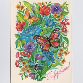 Открытка СССР. Поздравляю! Линде, 1989, чистая, цветы, природа, луг, бабочки, праздник, душа