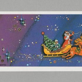 Открытка СССР Новый год 1989 Лобова чистая мини двойная не согнута соцреализм детство космос звезды