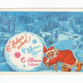 Открытка СССР Новый год 1985 Любезнов чистая детство дети Дед Мороз новогодняя ночь зимний пейзаж