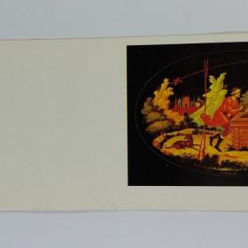 Открытка СССР У колодца 1979 Маркичев чистая углы двойная не согнута Палех лаковая миниатюра рога