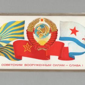 Открытка СССР 23 февраля 1978 Маркин чистая двойная тиснение конверт соцреализм Советская Армия флаг