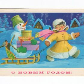 Открытка СССР Новый год 1981 Марков подписана детство новогодняя ночь снегирь снеговик санки дети