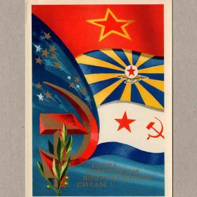 Открытка СССР 23 февраля 1973 Мартынов чистая Советская Армия мирная жизнь флаги рода войск салют