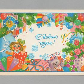 Открытка СССР Новый год 1987 Мерперт чистая детство праздник елочные игрушки украшения кукла мишура