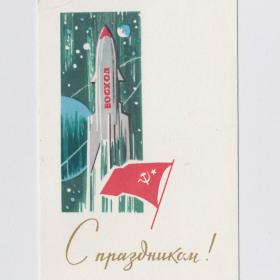 Открытка СССР мини Праздник 1965 Кутилов чистая угол космос ракета знамя флаг Восход планеты звезды