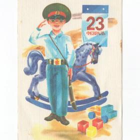 Открытка СССР 23 февраля 1987 Морозов чистая детство мальчик игрушки календарь День Советской армии