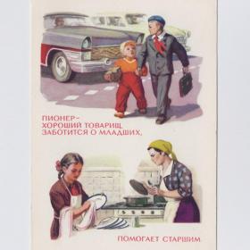 Открытка СССР Законы юных пионеров 1964 Соловьев чистая товарищ заботится младших помогает старшим