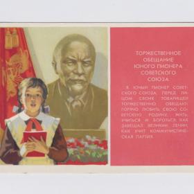 Открытка СССР Законы юных пионеров 1964 Соловьев чистая торжественное обещание юного пионера Союза