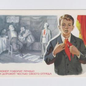 Открытка СССР Законы юных пионеров 1964 Соловьев чистая пионер говорит правду честь своего отряда