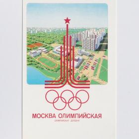 Открытка СССР Москва столица Олимпиада-80 1978 Пудаков чистая редкость игры XXII Олимпиады эмблема
