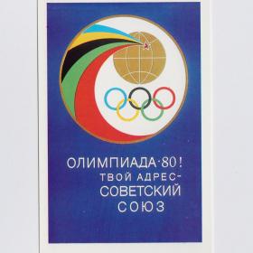 Открытка СССР Москва столица Олимпиада-80 1978 Старис чистая редкость игры XXII Олимпиады эмблема