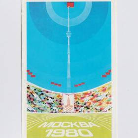Открытка СССР Москва столица Олимпиада-80 1978 Тимофеев чистая редкость игры XXII Олимпиады эмблема