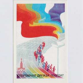 Открытка СССР Москва столица Олимпиада-80 1978 Тимофеев чистая редкость игры XXII Олимпиады эмблема