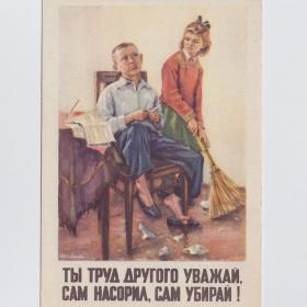 Открытка СССР Ты труд другого уважай 1955 Низовая чистая соцреализм дети трудовое воспитание мусор