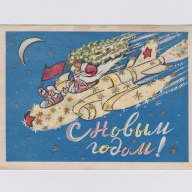 Открытка СССР Новый год 1958 Носов подписана дети годовик Дед Мороз самолет авиация звезды небо ель