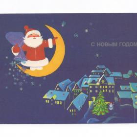 Открытка СССР Новый год 1988 Охотина чистая детство новогодняя ночь Дед Мороз город елка снеговик