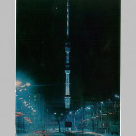 Открытка СССР. Москва. Радиотелевизионная башня. Фото Н. Рахманова, 1973 год, чистая