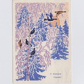 Открытка СССР Новый год 1969 Пармеев подписана лес рассвет солнце птицы глухарь тетерев фазан снег