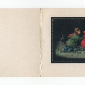 Открытка СССР Новый год 1970 Пашинин чистая Федоскино Зима лаковая миниатюра новогодняя дети детство