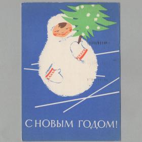Открытка СССР Новый год 1962 Пименов подписана новогодняя ночь елка неваляшка игрушка рукавицы дети