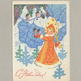 Открытка СССР Новый год 1967 Плаксин подписана Снегурочка птицы коса кокошник снегирь праздник чудо
