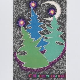 Открытка СССР Новый год 1968 Плаксин чистая стиль месяц звезды новогодняя ночь елки танец хоровод