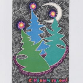 Открытка СССР Новый год 1968 Плаксин чистая стиль месяц звезды новогодняя ночь елки танец хоровод