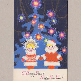 Открытка СССР Новый год 1968 Плаксин чистая русский стиль Снегурочка добрый молодец годовик ель огни